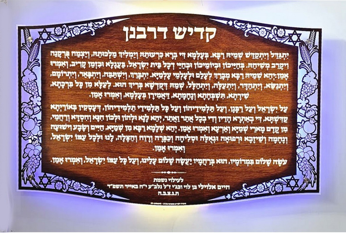 לוח קדיש דרבנן שבעת המינים לוח קדיש דרבנן שבעת המינים