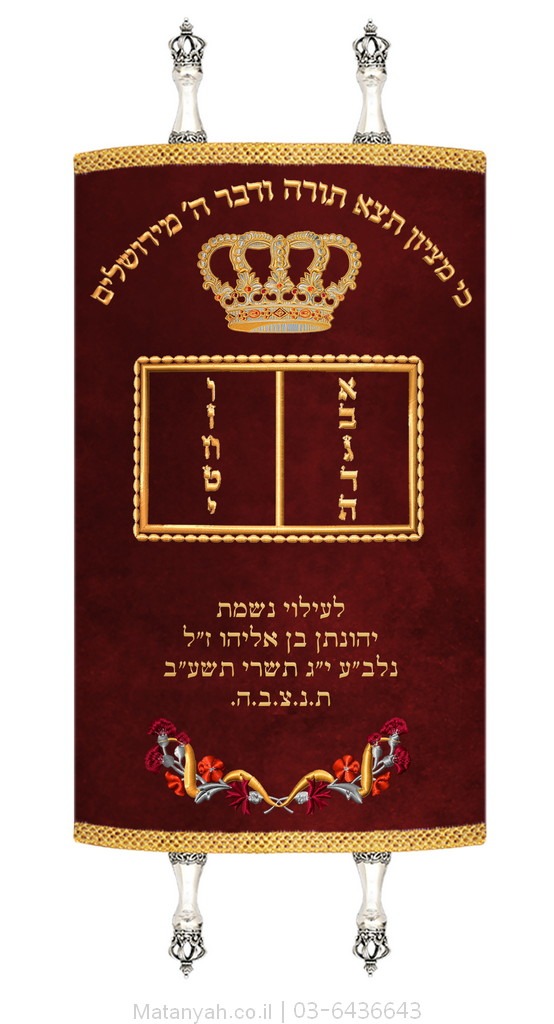 מעיל לספר תורה לוחות וכתר זהב