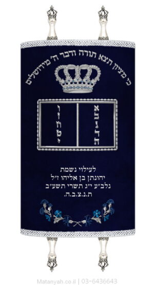 מעיל לספר תורה לוחות וכתר כסף