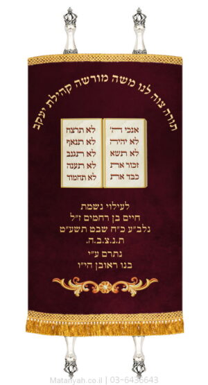 מעיל לספר תורה לוחות חדשים בורדו