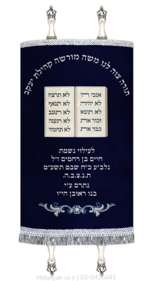 מעיל לספר תורה לוחות חדשים כסף