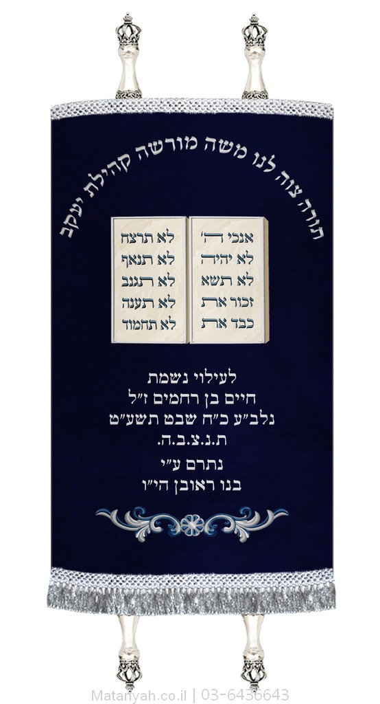 מעיל לספר תורה לוחות חדשים כסף מעיל לספר תורה לוחות חדשים כסף