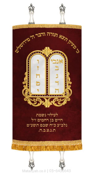 מעיל לספר תורה לוחות מעוטרות אדום