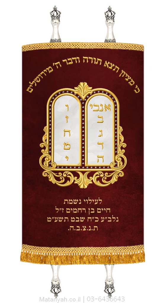 מעיל לספר תורה לוחות מעוטרות אדום