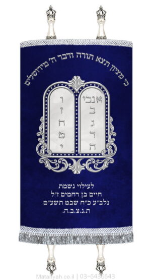 מעיל לספר תורה לוחות מעוטרות כסף