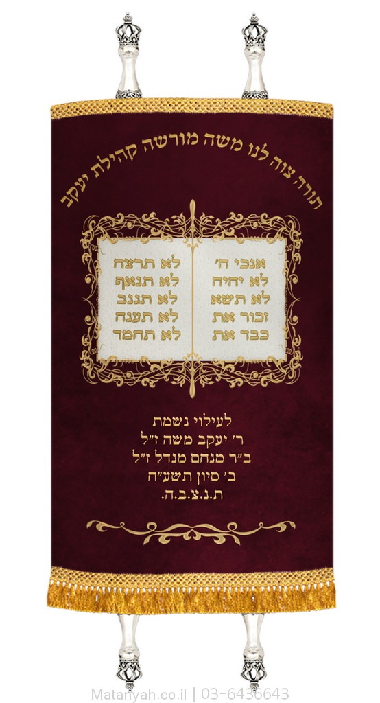 מעיל לספר תורה לוחות מפוארות זהב מעיל לספר תורה לוחות מפוארות זהב