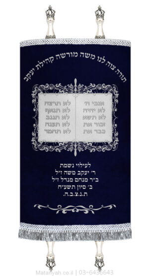 מעיל לספר תורה לוחות מפוארות כסף