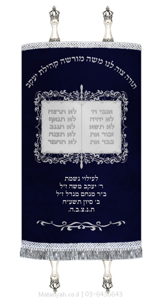 מעיל לספר תורה לוחות מפוארות כסף מעיל לספר תורה לוחות מפוארות כסף