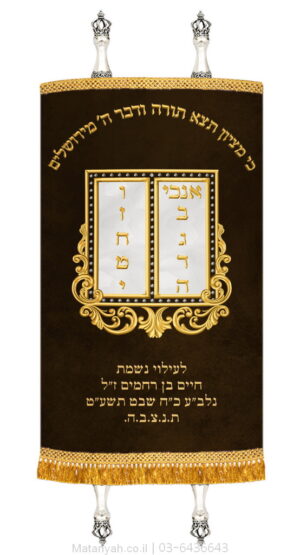 מעיל לספר תורה לוחות מרובעות מעוטרות חום