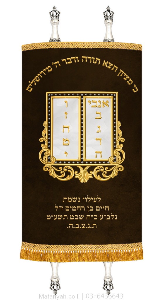 מעיל לספר תורה לוחות מרובעות מעוטרות חום מעיל לספר תורה לוחות מרובעות מעוטרות חום