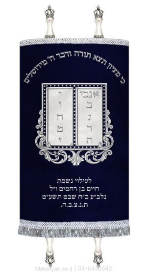 מעיל לספר תורה לוחות מרובעות מעוטרות כסף