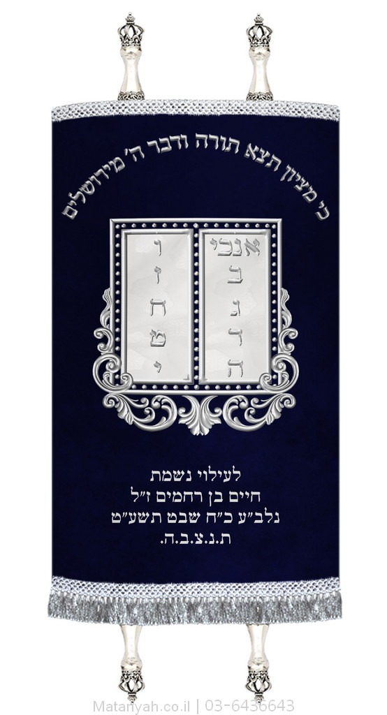מעיל לספר תורה לוחות מרובעות מעוטרות כסף מעיל לספר תורה לוחות מרובעות מעוטרות כסף