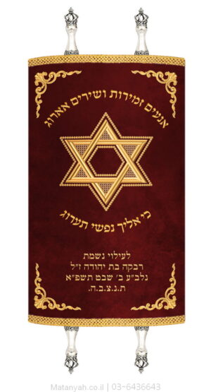 מעיל לספר תורה מגן דוד ופינות זהב