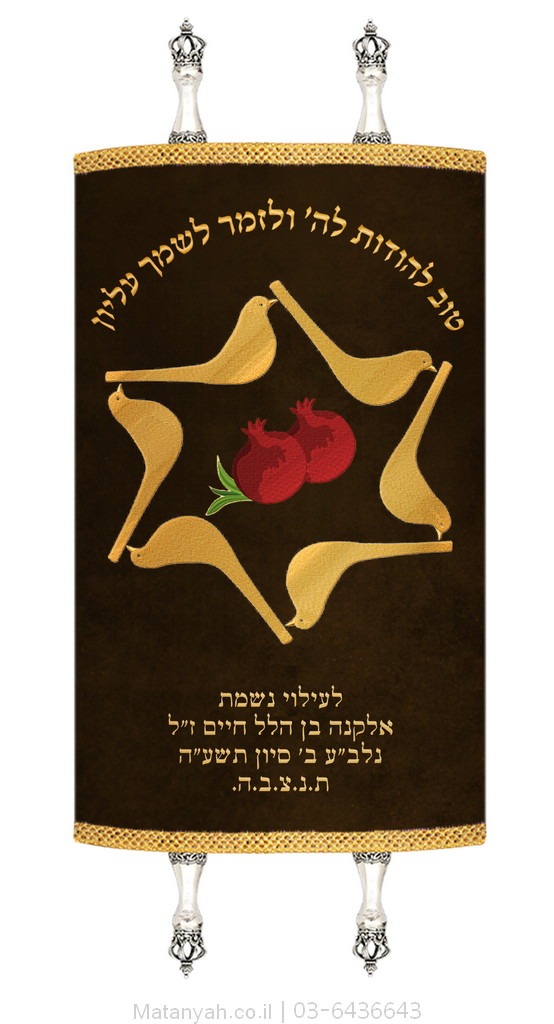 מעיל לספר תורה מגן דוד יונים זהב מעיל לספר תורה מגן דוד יונים זהב