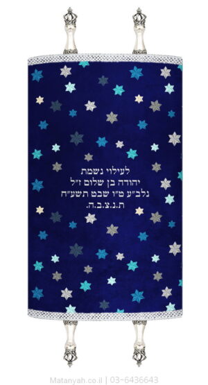 מעיל לספר תורה מגן דוד כוכבים כסף
