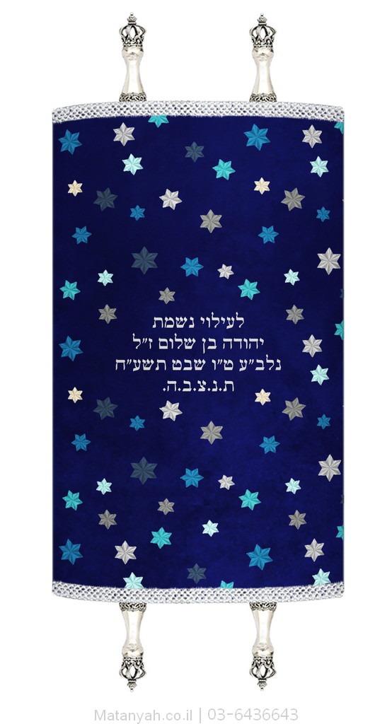 מעיל לספר תורה מגן דוד כוכבים כסף מעיל לספר תורה מגן דוד כוכבים כסף