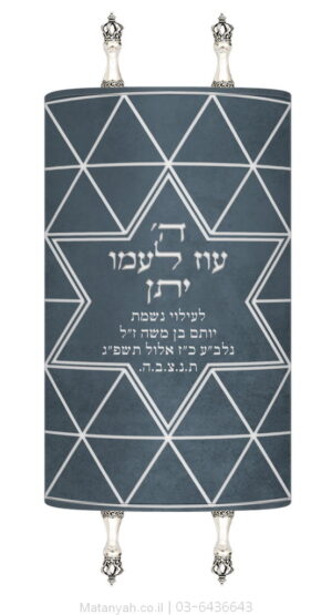 מעיל לספר תורה מגן דוד מודרני 2