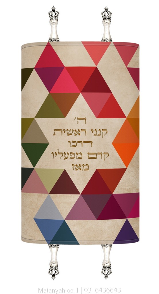 מעיל לספר תורה מגן דוד משולשים צבעוני מעיל לספר תורה מגן דוד משולשים צבעוני
