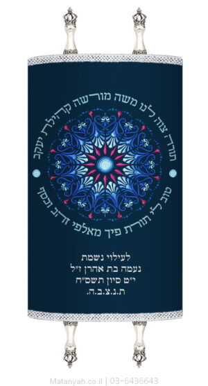 מעיל לספר תורה מנדלה כחול