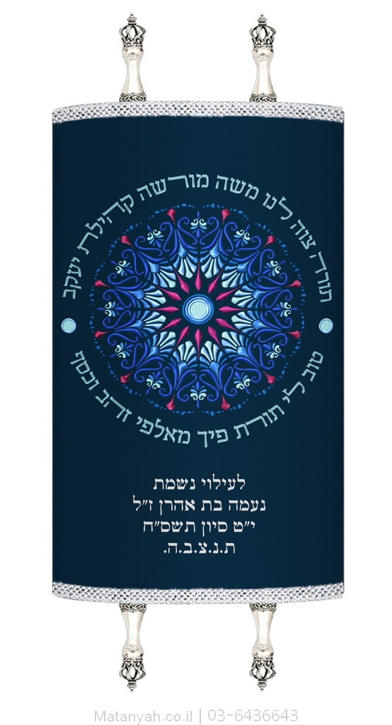 מעיל לספר תורה מנדלה כחול
