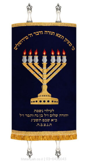 מעיל לספר תורה מנורה חבד כחול