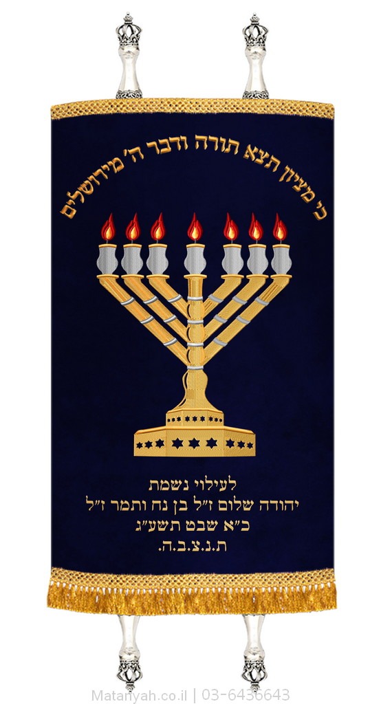 מעיל לספר תורה מנורה חבד כחול מעיל לספר תורה מנורה חבד כחול