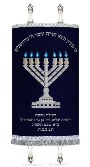 מעיל לספר תורה מנורה חבד כסף