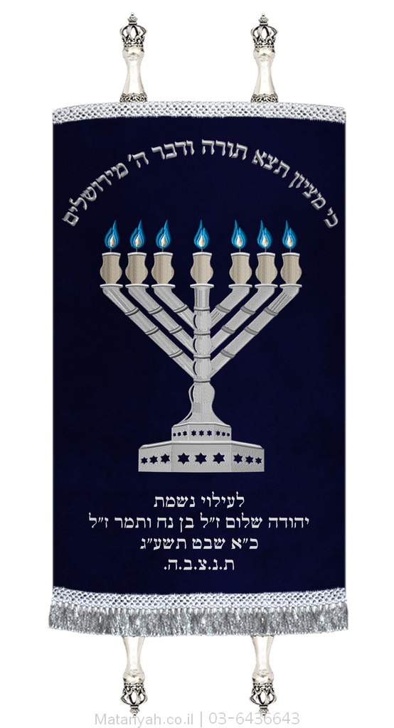 מעיל לספר תורה מנורה חבד כסף מעיל לספר תורה מנורה חבד כסף
