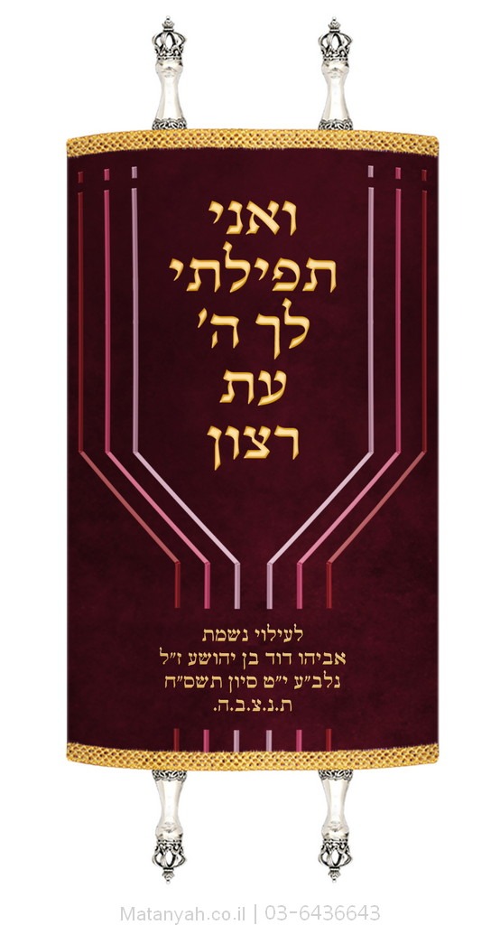מעיל לספר תורה מנורה מודרנית בורדו מעיל לספר תורה מנורה מודרנית בורדו