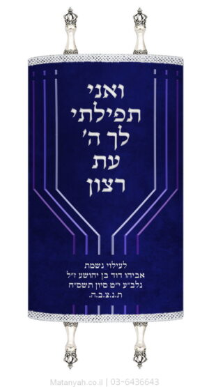 מעיל לספר תורה מנורה מודרנית כחול