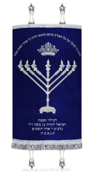 מעיל לספר תורה מנורת הרמבם כסף