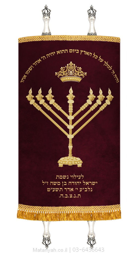 מעיל לספר תורה מנורת הרמבם מעיל לספר תורה מנורת הרמבם
