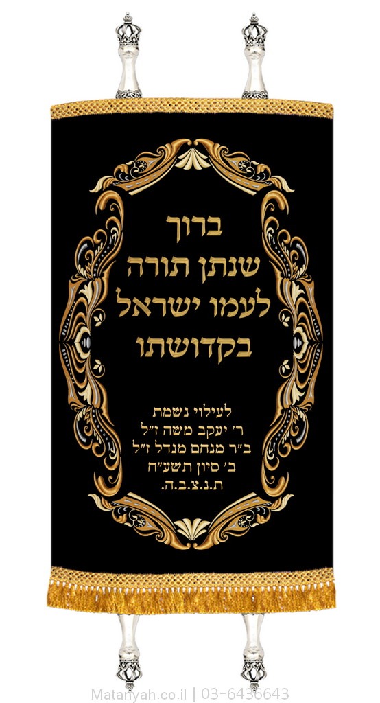 מעיל לספר תורה מסגרת מפוארת זהב
