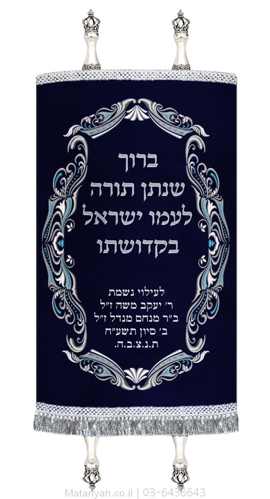 מעיל לספר תורה מסגרת מפוארת כסף מעיל לספר תורה מסגרת מפוארת כסף