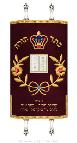 Torah Cover for Sefer Torah - The Rebbe