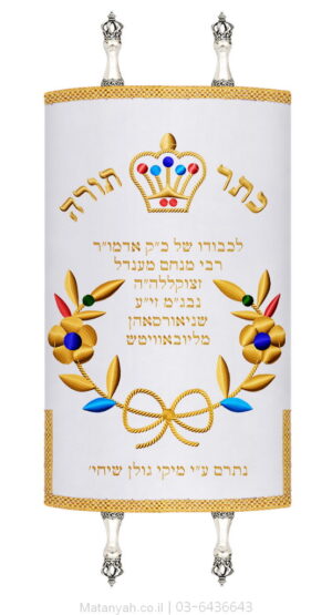 מעיל לספר תורה מעיל הרבי חגים