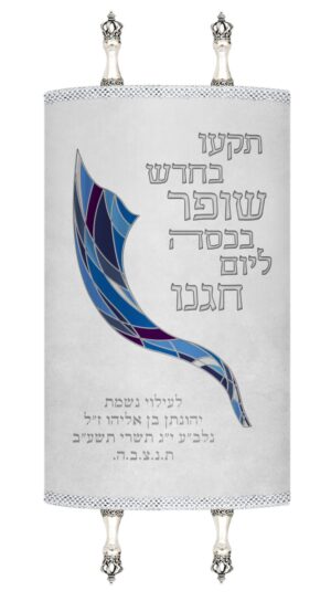 מעיל לספר תורה חגים שופר ויטראז