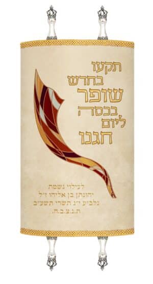 מעיל לספר תורה חגים שופר ויטראז בז