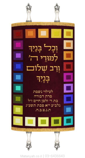 מעיל לספר תורה משבצות בורדו