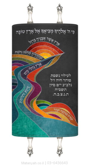 מעיל לספר תורה נחלי מים אפור