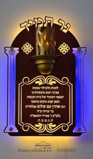 נר תמיד עמוד הצדיק