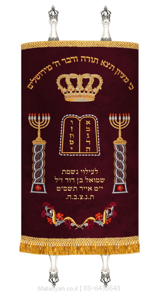 מעיל לספר תורה סטנדרט בורדו מעיל לספר תורה סטנדרט בורדו