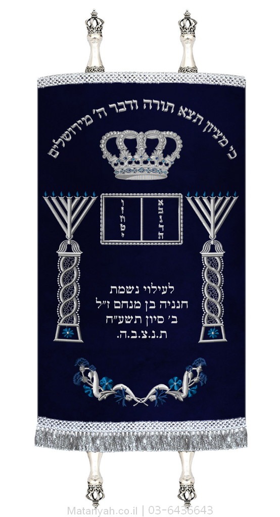 מעיל לספר תורה סטנדרט חבד כסף מעיל לספר תורה סטנדרט חבד כסף