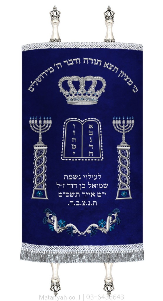 מעיל לספר תורה סטנדרט כסף מעיל לספר תורה סטנדרט כסף