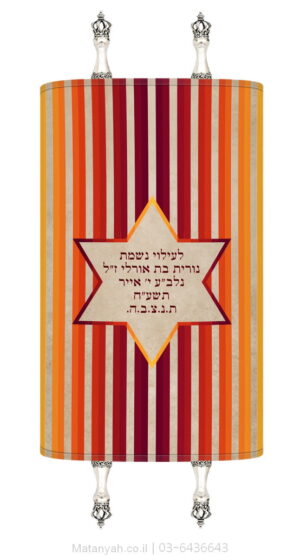 מעיל לספר תורה ספקטרום אדום