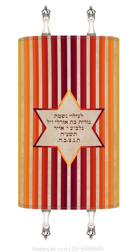 מעיל לספר תורה ספקטרום אדום מעיל לספר תורה ספקטרום אדום