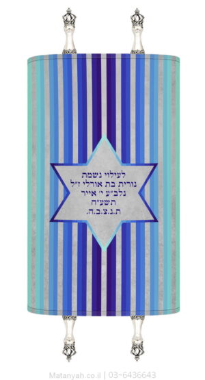 מעיל לספר תורה ספקטרום כחול
