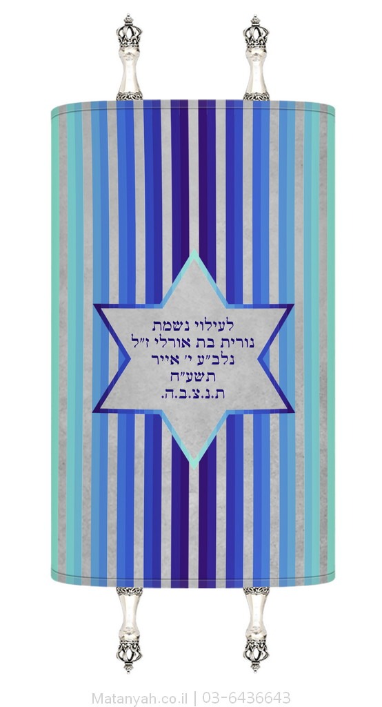מעיל לספר תורה ספקטרום כחול מעיל לספר תורה ספקטרום כחול
