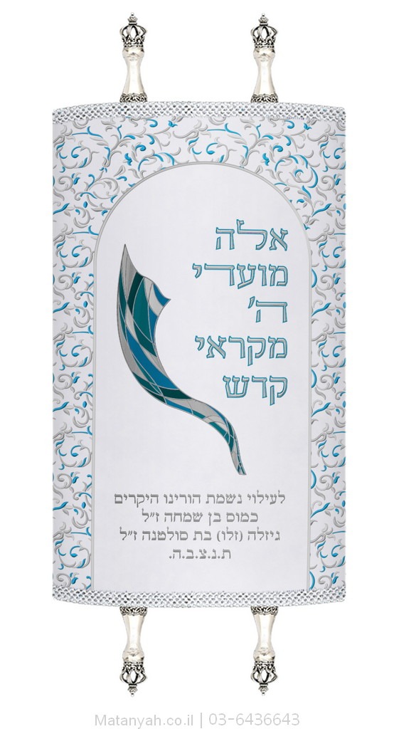 מעיל לספר תורה עיטורים ושופר כסף מעיל לספר תורה עיטורים ושופר כסף