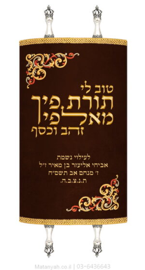 Torah Cover with Corner Ornaments and Gold Pasuk